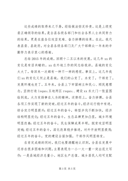 全县农村工作暨脱贫攻坚大会致辞稿.docx