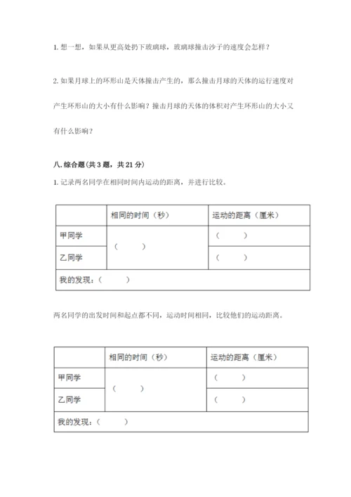 教科版三年级下册科学期末测试卷精品（预热题）.docx