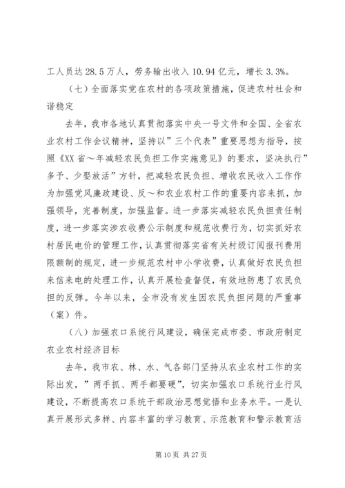 农村农业工作会议上的讲话范文 (5).docx