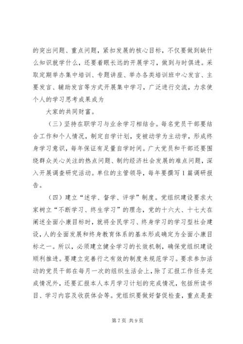 基层党组织建设培训心得体会[推荐5篇] (2).docx