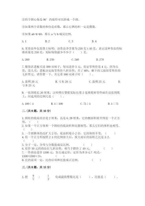 贵州省贵阳市小升初数学试卷含答案【满分必刷】.docx