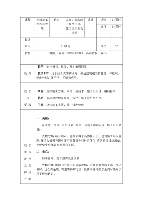 经典建筑综合标准施工组织与管理教案.docx