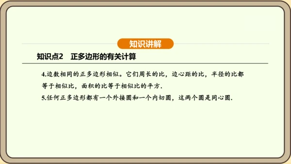 人教版数学九年级上册24.3 正多边形和圆 课件(共36张PPT)