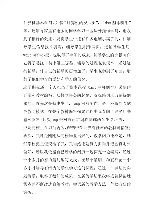 教师上半年工作总结个人