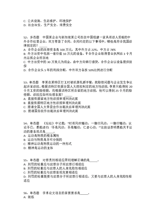 2021年12月武汉学院2022年博士招聘公告冲刺卷(答案解析附后）