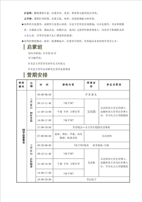 2023博雅国学夏令营招生简章