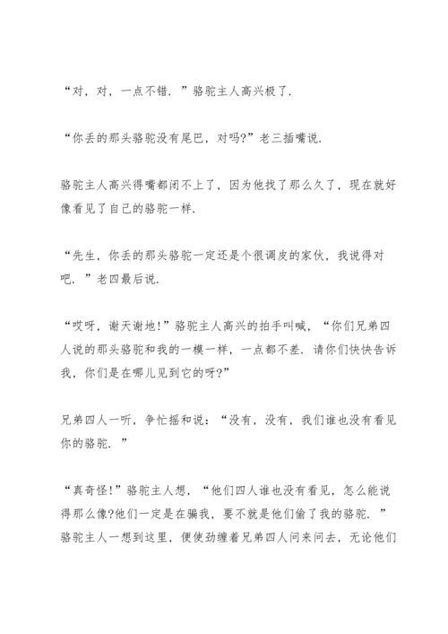 北师大版小学五年级语文下册《丢失的骆驼》教案.docx