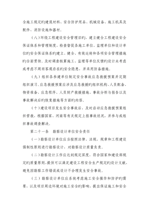 建设单位关键工程安全质量管理新版制度.docx