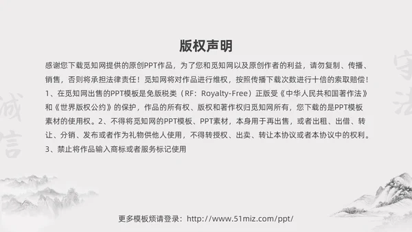 水墨中国风315消费维权进校园主题班会PPT315消费者权益日