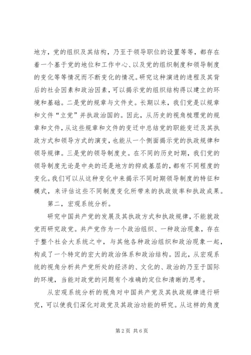 改进政党研究方法思考.docx