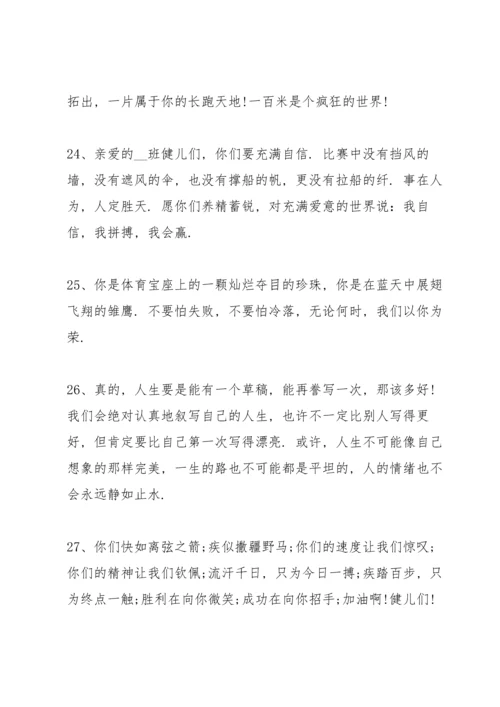 运动会上简短有力的加油稿2021年80篇.docx