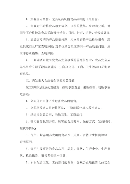 单位防疫物资储备保障方案范文(精选5篇).docx