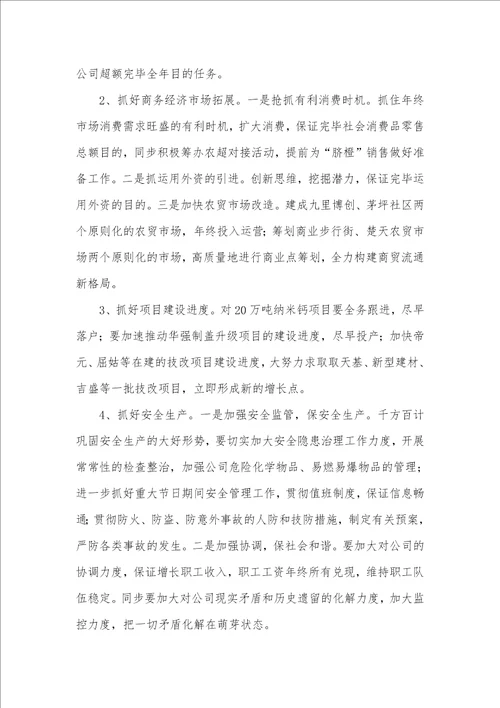 经信局关键工作落实情况汇报材料