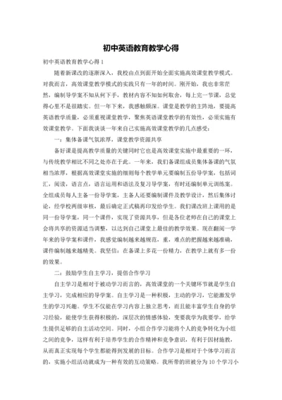 初中英语教育教学心得.docx