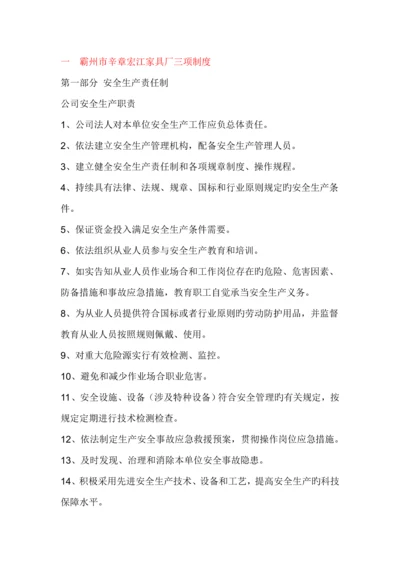 家具企业安全生产管理新版制度.docx