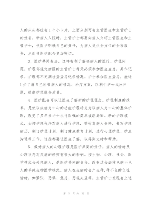 护士护理实习报告总结范文10篇.docx