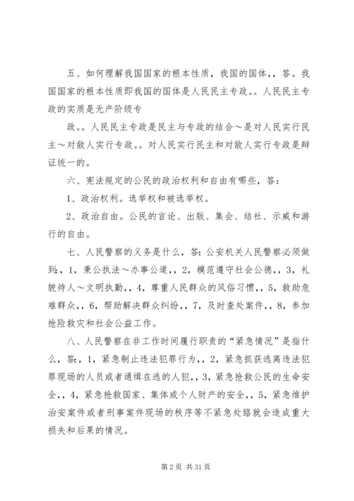 公安机关人民警察基本法律知识500题 (3).docx