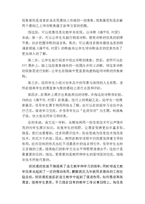 班班通环境下语文教学思考点滴