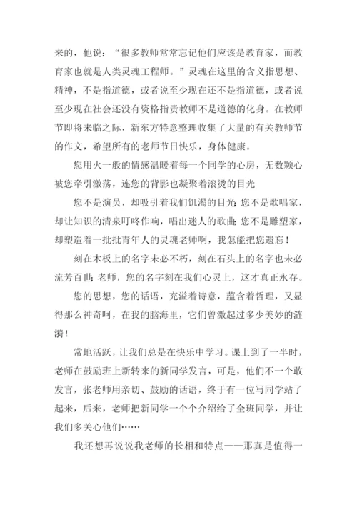 教师节征文0.docx