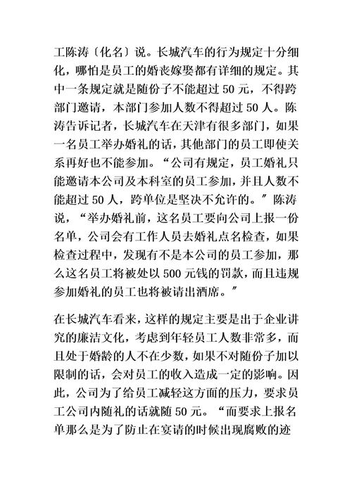 案例分析：长城汽车：奇葩的文化“宝典