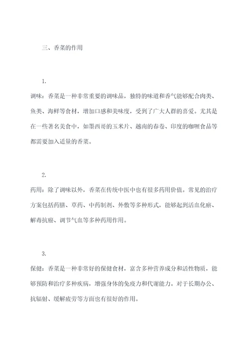 香菜性味与功效与作用