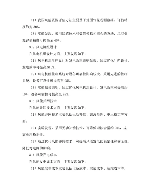 风能发电技术的发展与优化研究