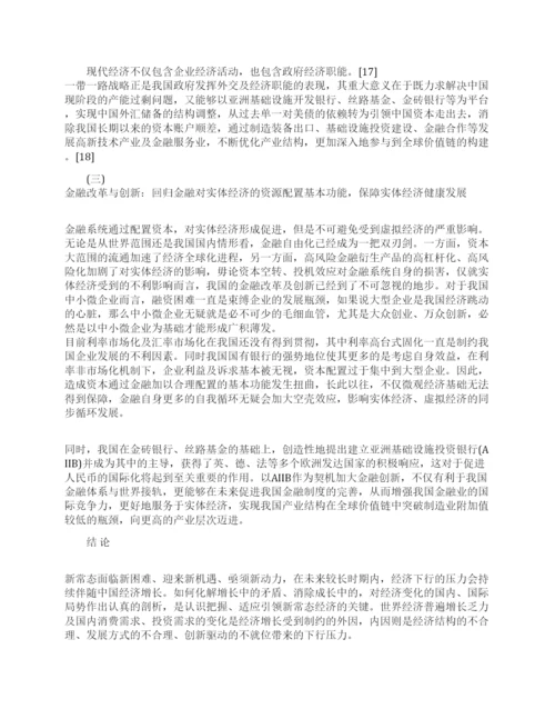 有关于中国经济论文代发表.docx