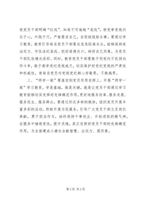 浅谈党员如何做好“两学一做”学习教育 (3).docx