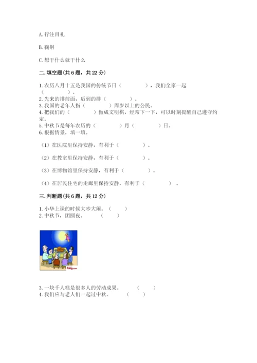 部编版二年级上册道德与法治 期末测试卷【黄金题型】.docx