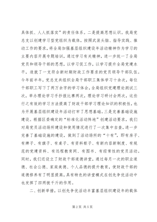 基层组织建设年工作汇报.docx