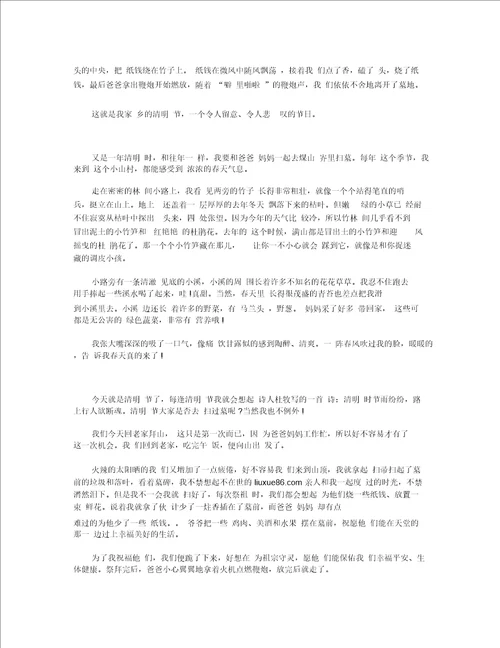 清明节的作文500字左右高一清明节作文五篇
