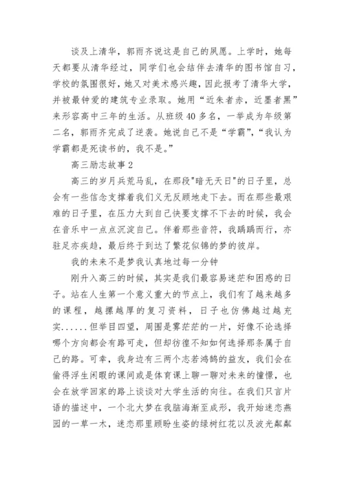 高考励志差生逆袭真实故事励志一生.docx