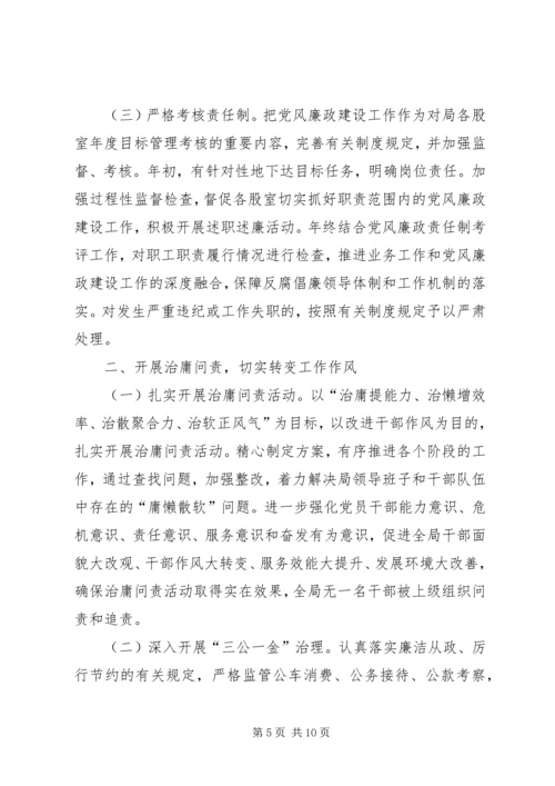 旅游局党风廉政和反腐败工作计划3篇.docx