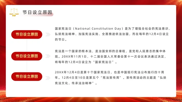 红色简约风国家宪法宣传日PPT模板国家宪法日