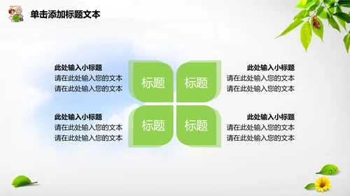 医疗唯美清新工作动态PPT