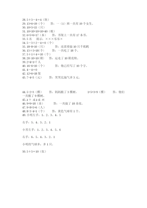 小学一年级数学应用题大全精品（全优）.docx