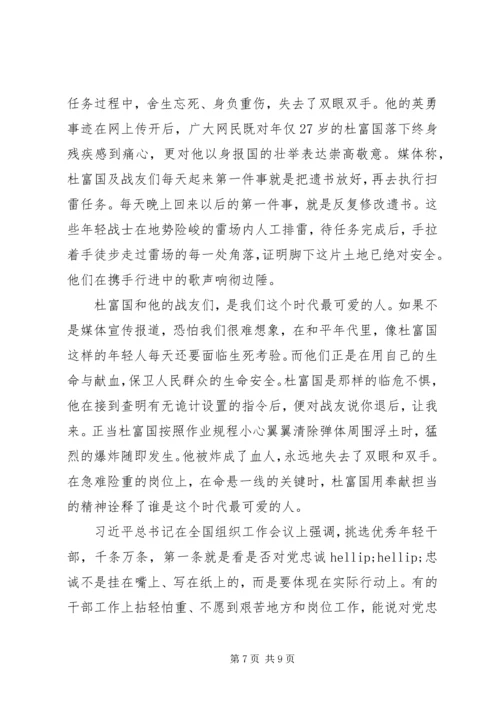 学习杜富国先进事迹心得体会4篇.docx