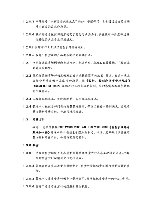 科林计算机房装饰公司质量控制措施手册