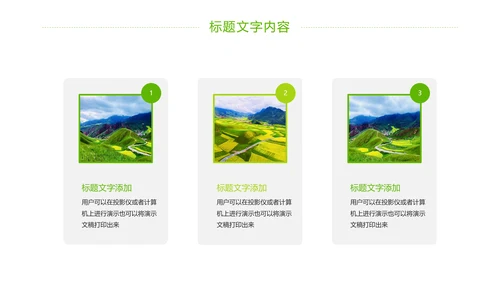 绿色唯美乡村旅游新农村建设PPT模板