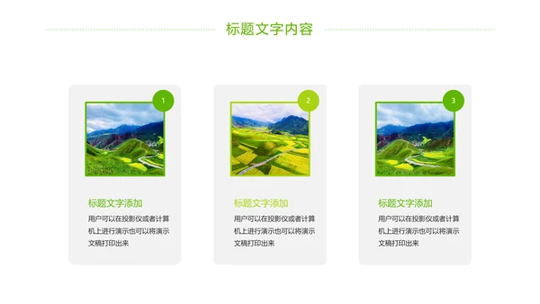 绿色唯美乡村旅游新农村建设PPT模板