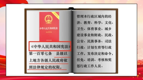 19第7课 权利受到制约和监督 第一课时 权力行使有边界
