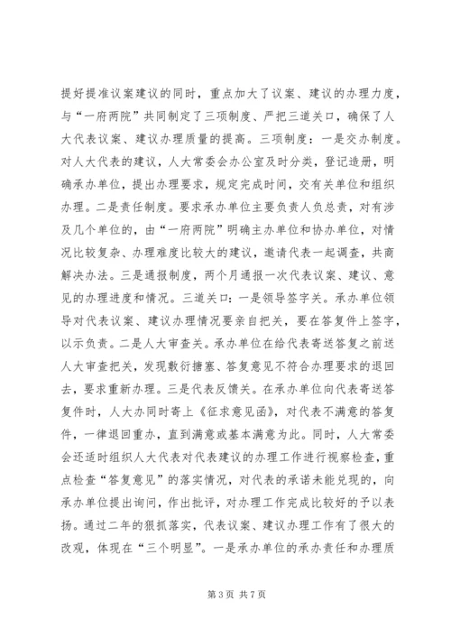 发挥人大代表作用,促进街道社区工作 (3).docx