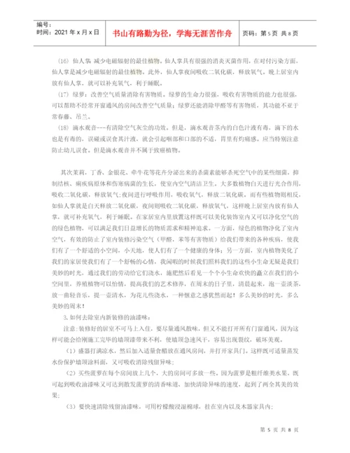 礼仪花卉论文.docx