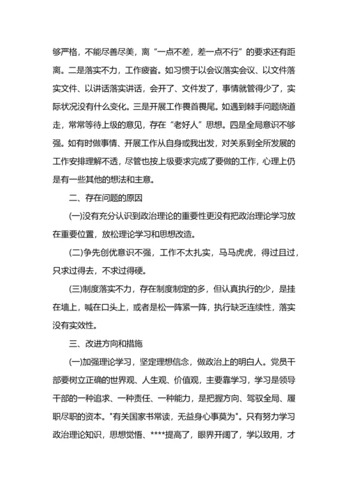 党员组织生活会个人剖析材料5篇.docx