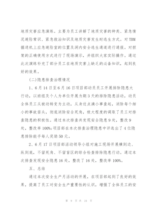 2022工地安全生产月活动总结.docx