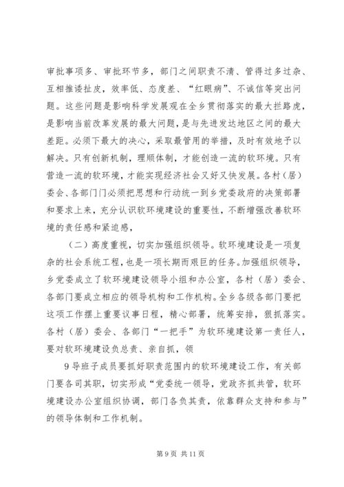 关于优化经济社会发展软环境建设的.docx