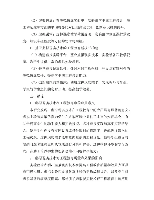 基于虚拟现实技术的工程教育新模式探索