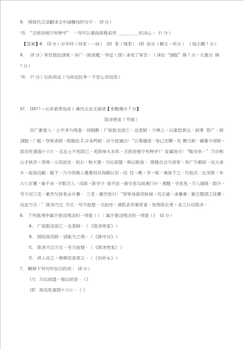 陈涉世家答案