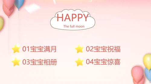 我满月啦宝宝满月相册纪念册电子相册PPT模板