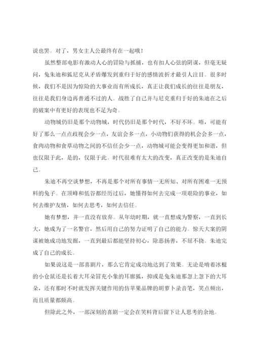 2022年《疯狂动物城》观后感范文.docx
